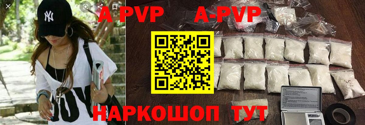 A-PVP Соль  Альфа ПВП СК КРИС  А ПВП  A PVP СК  Вход с VPN  Ессентуки 