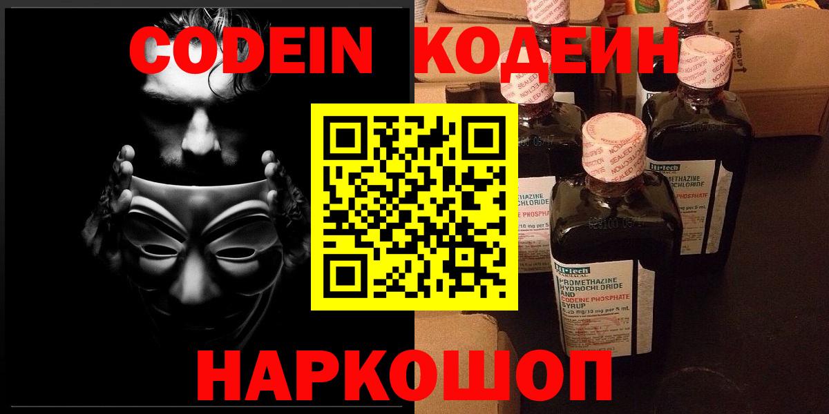 Ессентуки  Codein Purple Drank  Вход с VPN 