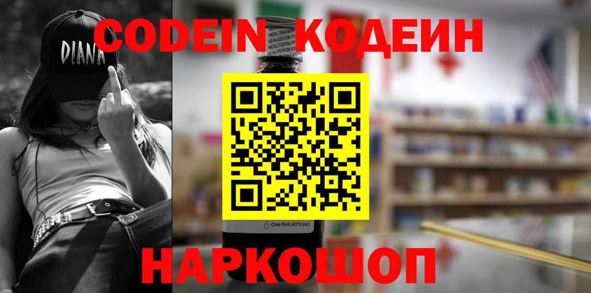 Codein Purple Drank Ессентуки