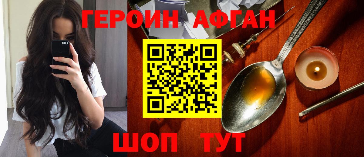 ГЕРОИН афганец  Вход с VPN  Героин  Ессентуки 