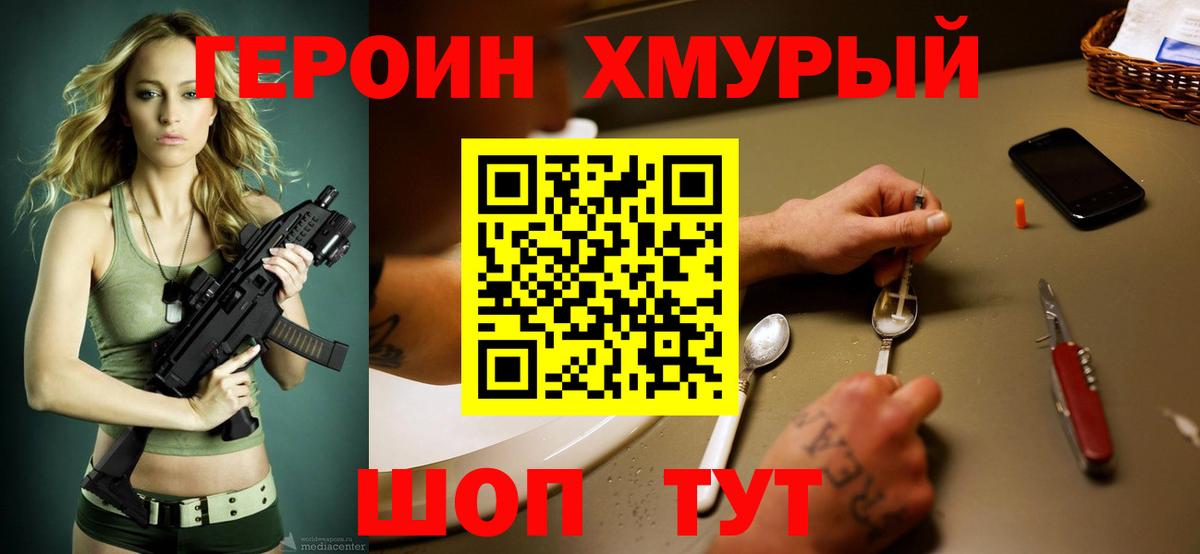 ГЕРОИН герыч Ессентуки