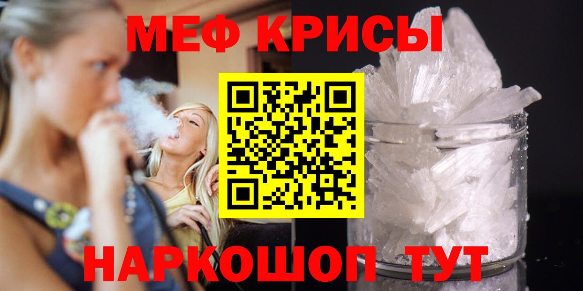 Меф мяу мяу кристаллы Ессентуки