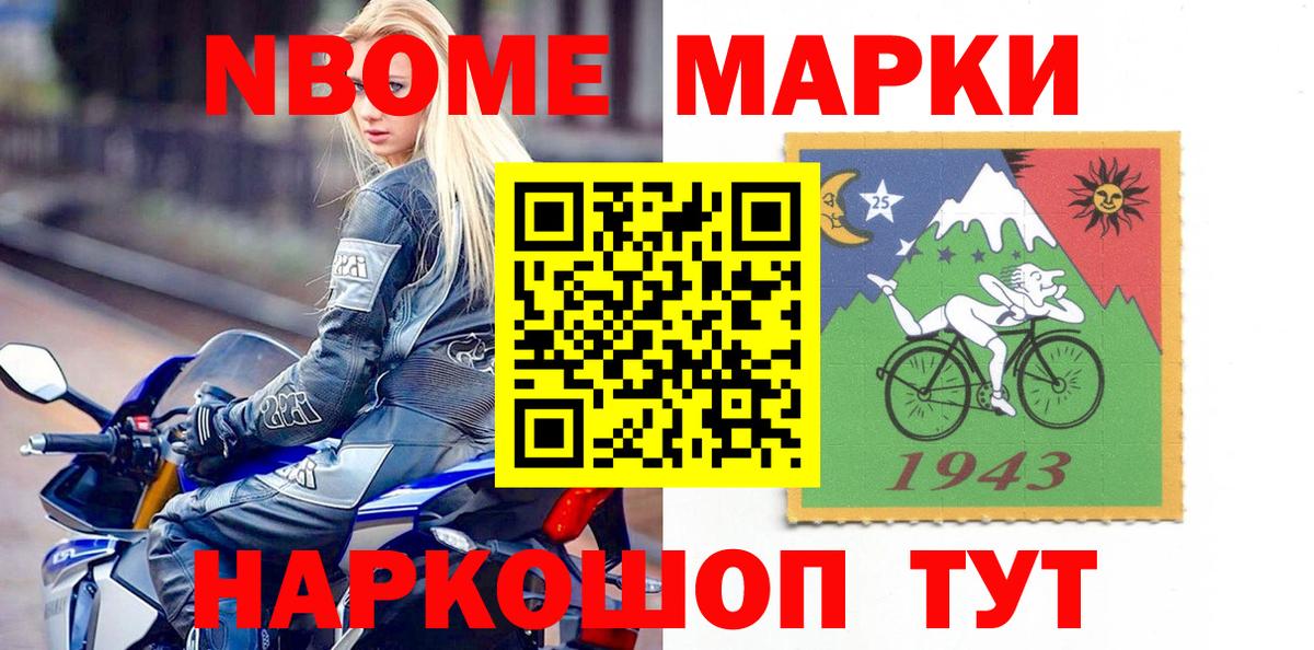 Марки NBOMe 1,8мг Ессентуки