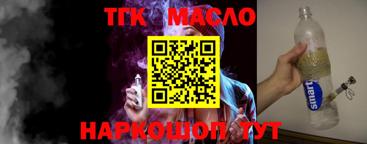 ТГК гашишное масло  Вход с VPN  купить закладку  Ессентуки  Дистиллят ТГК THC oil 